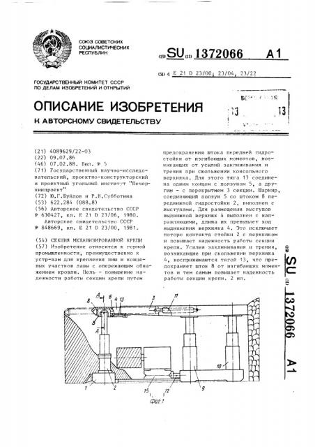 Секция механизированной крепи (патент 1372066)