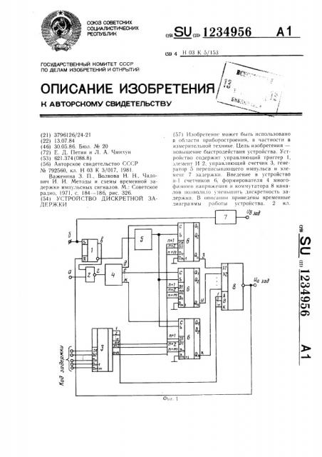 Устройство дискретной задержки (патент 1234956)