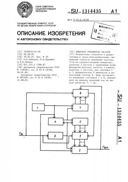 Цифровой умножитель частоты (патент 1314435)