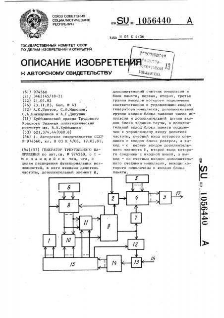 Генератор треугольного напряжения (патент 1056440)