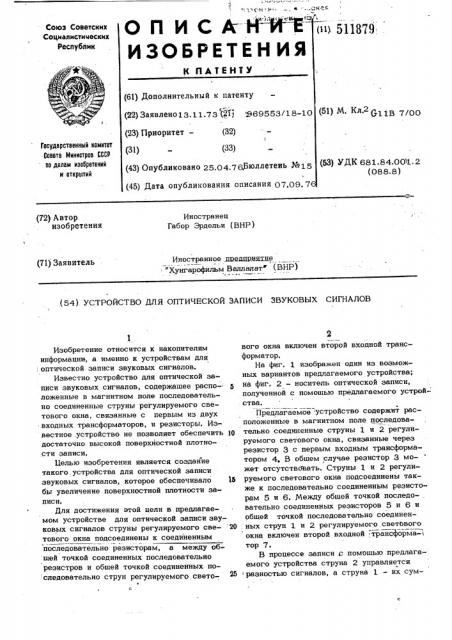 Устройство для оптической записи звуковых сигналов (патент 511879)