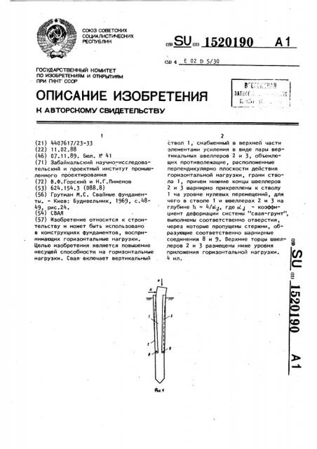 Свая (патент 1520190)