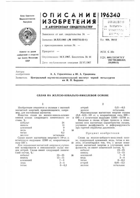 Патент ссср  196340 (патент 196340)