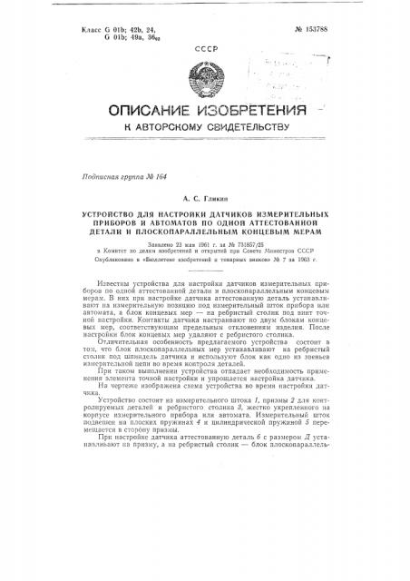 Патент ссср  153788 (патент 153788)