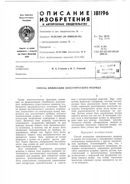 Патент ссср  181196 (патент 181196)
