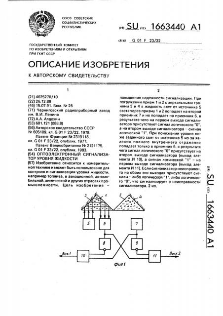 Оптоэлектронный сигнализатор уровня жидкости (патент 1663440)