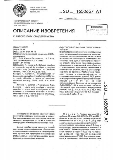 Способ получения полипарафенилена (патент 1650657)