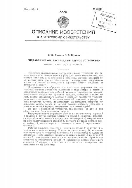 Гидравлическое распределительное устройство (патент 89543)