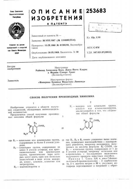 Патент ссср  253683 (патент 253683)