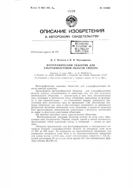 Патент ссср  155960 (патент 155960)