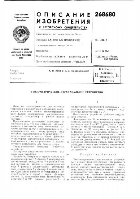 Патент ссср  268680 (патент 268680)