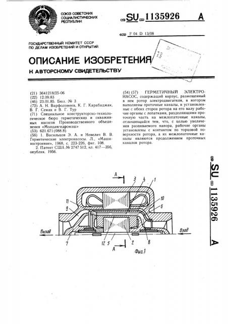 Герметичный электронасос (патент 1135926)