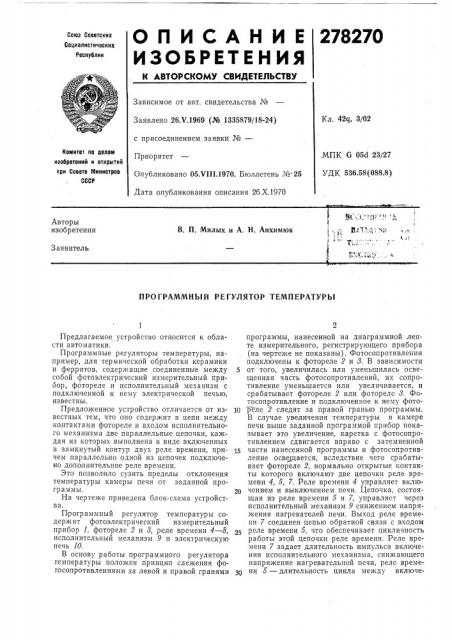 Патент ссср  278270 (патент 278270)