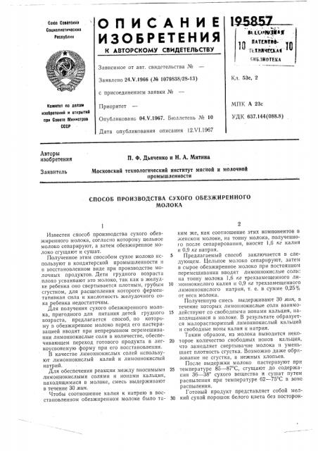 Способ производства сухого обезжиренногомолока (патент 195857)