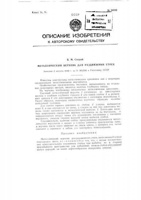 Патент ссср  90980 (патент 90980)