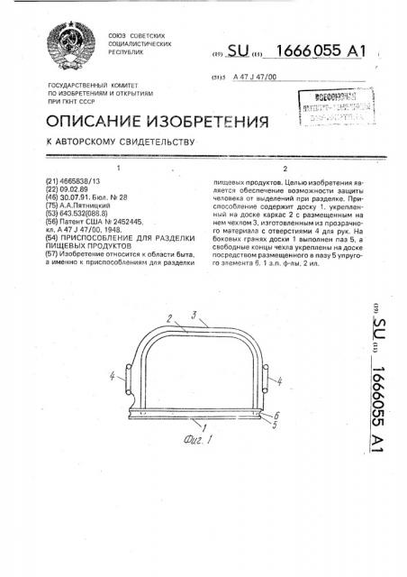 Приспособление для разделки пищевых продуктов (патент 1666055)