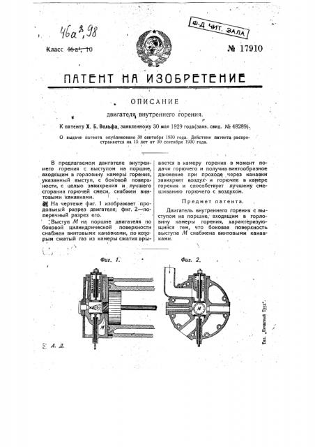 Двигатель внутреннего горения (патент 17910)