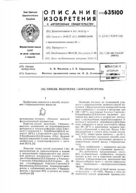 Способ получения 1-бораадамантана (патент 635100)