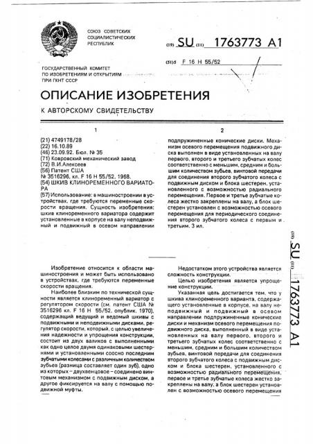 Шкив клиноременного вариатора (патент 1763773)