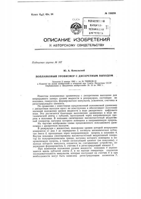 Поплавковый уровнемер с дискретным выходом (патент 150259)