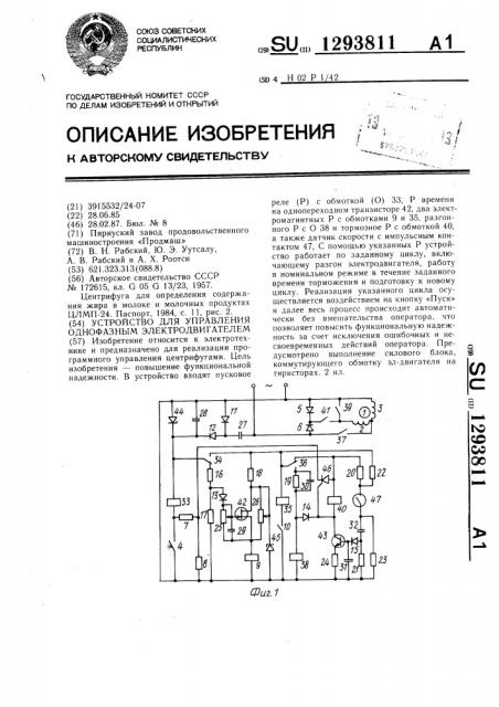 Устройство для управления однофазным электродвигателем (патент 1293811)
