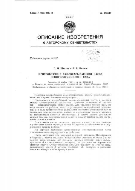 Патент ссср  156849 (патент 156849)