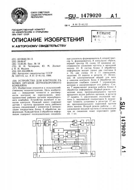 Устройство для контроля рабочих органов зерноуборочного комбайна (патент 1479020)