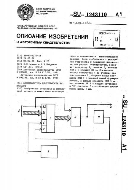 Формирователь длительности импульсов (патент 1243110)