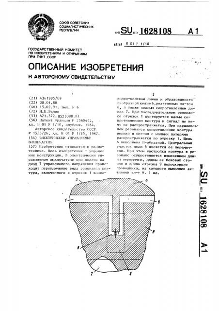 Электрически управляемый выключатель (патент 1628108)