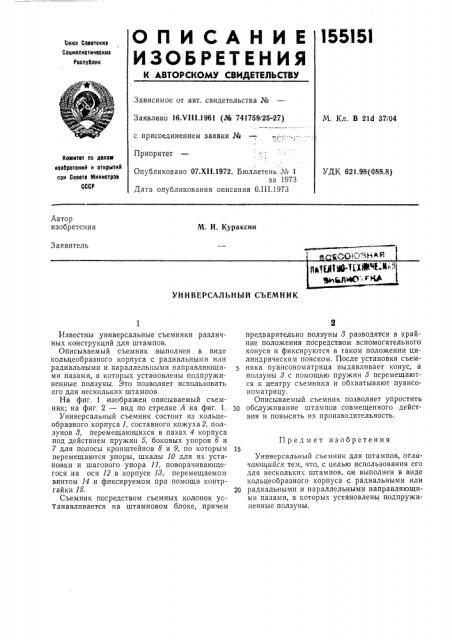 Универсальный съемник (патент 155151)
