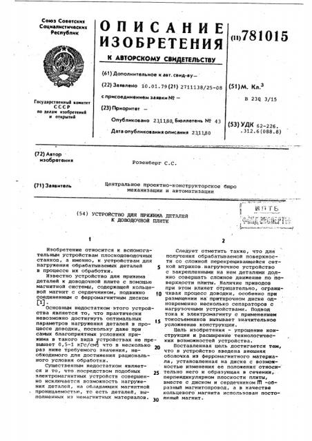 Устройство для прижима деталей к доводочной плите (патент 781015)