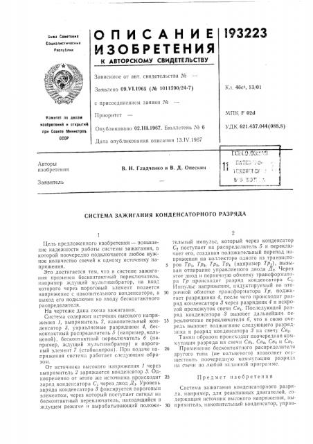 Патент ссср  193223 (патент 193223)