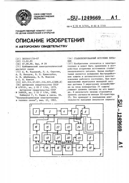 Стабилизированный источник питания (патент 1249669)