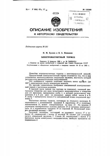 Патент ссср  155366 (патент 155366)