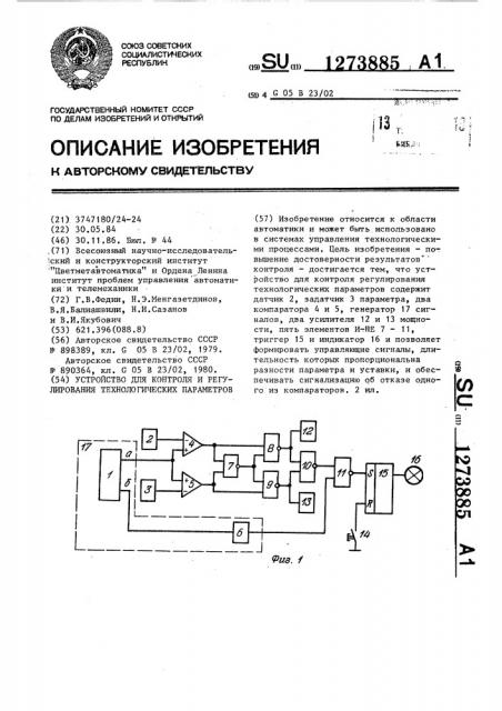 Устройство для контроля и регулирования технологических параметров (патент 1273885)