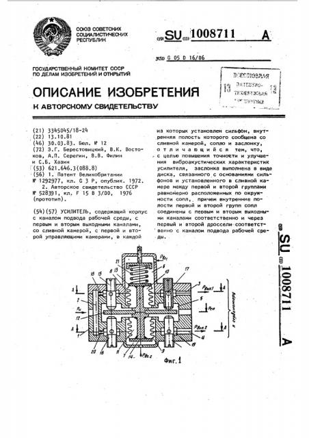 Усилитель (патент 1008711)