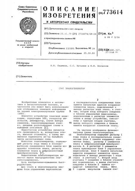 Знакогенератор (патент 773614)