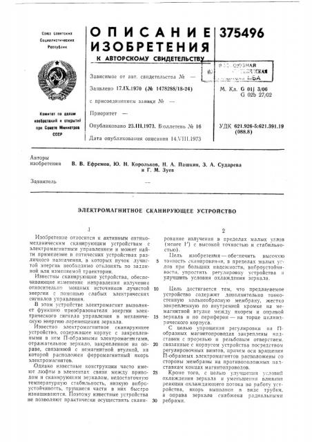 Патент ссср  375496 (патент 375496)