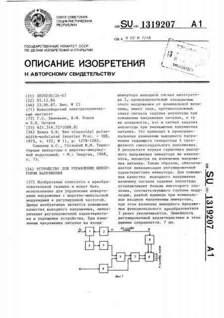 Устройство для управления инвертором напряжения (патент 1319207)