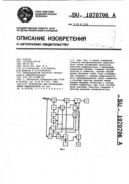 Устройство для воспроизведения видеосигнала (патент 1070706)