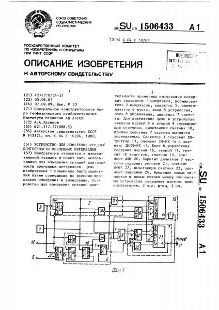 Устройство для измерения средней длительности временных интервалов (патент 1506433)