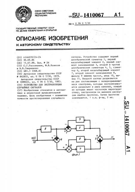 Устройство для экстраполяции случайных сигналов (патент 1410067)