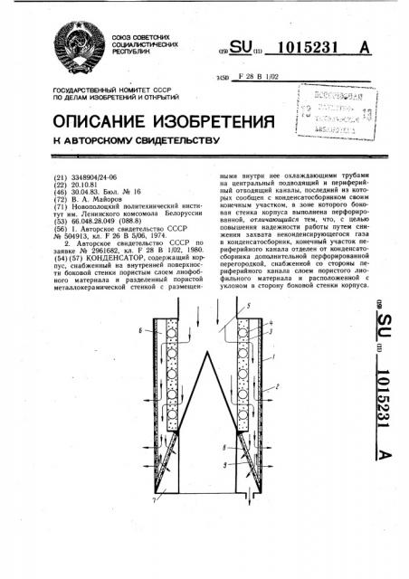 Конденсатор (патент 1015231)