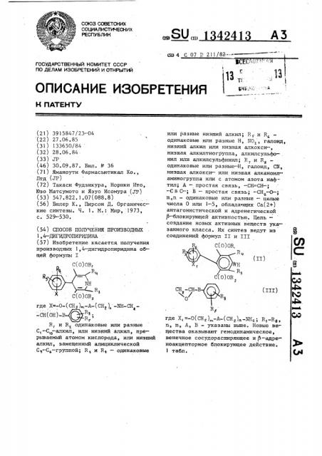 Способ получения производных 1,4-дигидропиридина (патент 1342413)