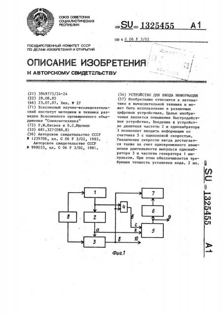 Устройство для ввода информации (патент 1325455)