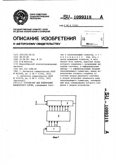 Устройство для извлечения квадратного корня (патент 1099318)