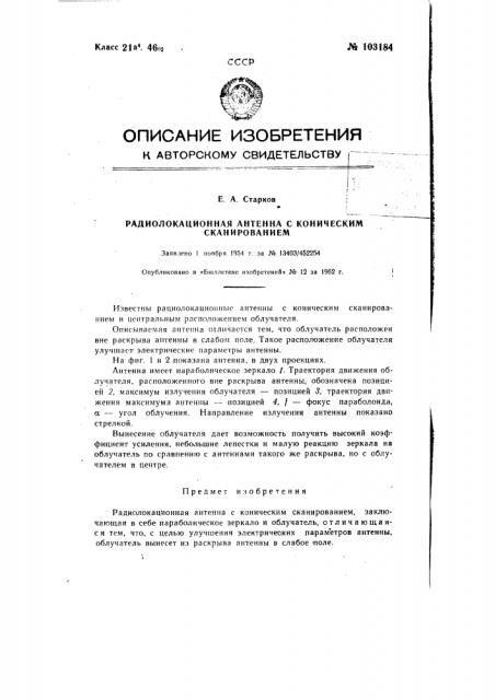 Патент ссср  103184 (патент 103184)