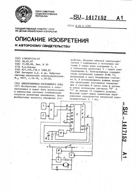 Электропривод постоянного тока (патент 1417152)