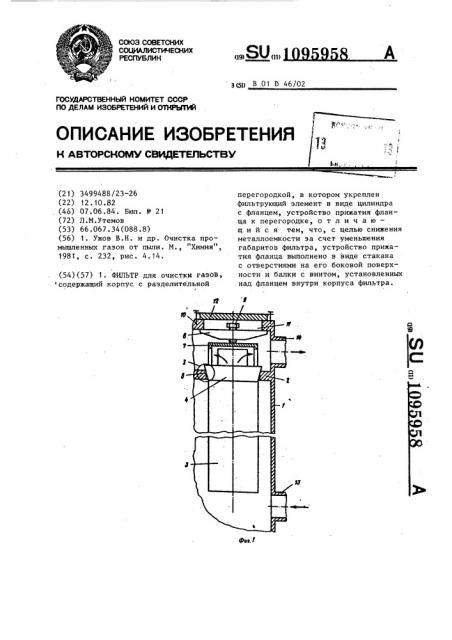 Фильтр (патент 1095958)