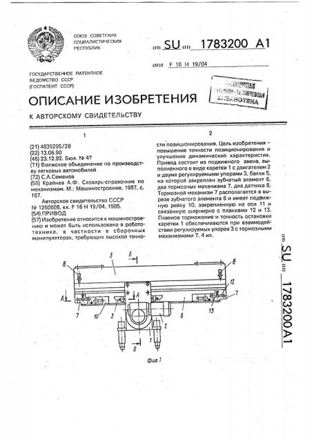 Привод (патент 1783200)